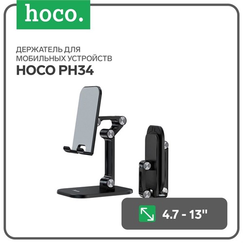 Держатель для мобильных устройств Hoco PH34, для диагонали 4.7-13", черный 7783038 - фото 16785687