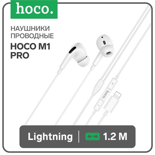 Наушники Hoco M1 Pro, проводные, вакуумные, микрофон, Lightning, 1.2 м,белые 7686873 - фото 16785794