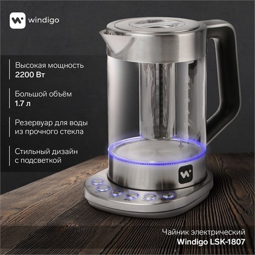Чайник электрический Windigo LSK-1807, стекло, 1.7 л, 2200 Вт, регулировка t° 7073811 - фото 16785954