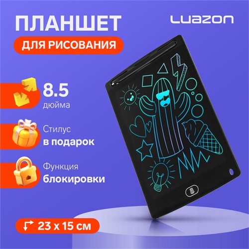 Планшет для рисования и заметок Luazon TAB-1, 8.5", цветная линия, функция блокировки,черный 7546791 - фото 16786062