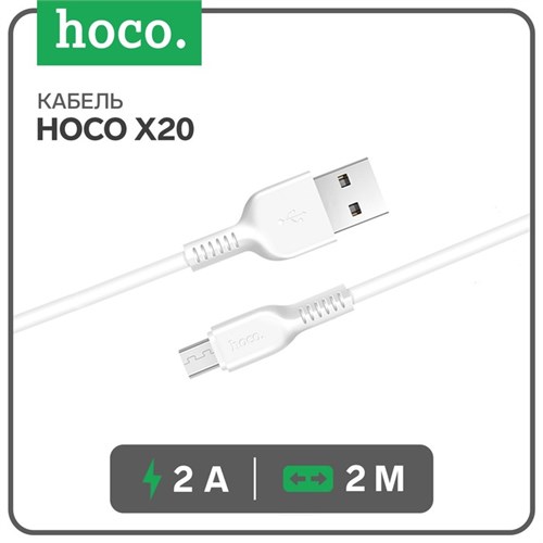 Кабель Hoco X20, microUSB - USB, 2 А, 2 м, PVC оплетка, белый 7686975 - фото 16786646