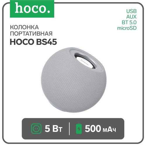Портативная колонка Hoco BS45, 5 Вт, 500 мАч, BT5.0, microSD, FM-радио, серая 7686841 - фото 16787175