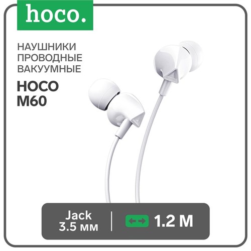 Наушники Hoco M60, проводные, вакуумные, микрофон, Jack 3.5 мм, 1.2 м, белые 7686901 - фото 16787255