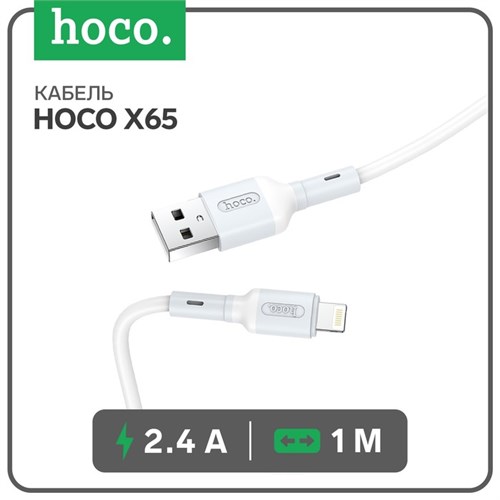 Кабель Hoco X65, Lightning - USB, 2.4 А, 1 м, TPE оплетка, белый 7686936 - фото 16787326