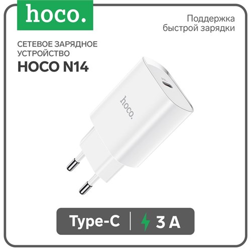 Сетевое зарядное устройство Hoco N14, Type-C PD 20 Вт, 3 А, белый 7687013 - фото 16787363