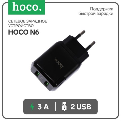 Сетевое зарядное устройство Hoco N6, 18 Вт, 2 USB QC3.0 - 3 А, черный 7687022 - фото 16787372