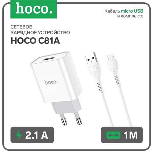 Сетевое зарядное устройство Hoco C81A, USB, 2.1 А, кабель microUSB 1 м, белый 7687039 - фото 16787392