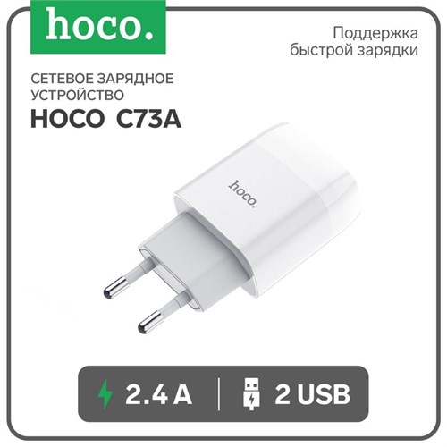 Сетевое зарядное устройство Hoco C73A, 2 USB, 2.4 А, белый 7687044 - фото 16787412