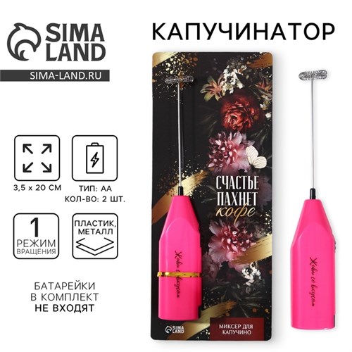 Капучинатор «Счастье пахнет кофе», модель LMR-06, 3,5 х 20 см. 7857976 - фото 16787634
