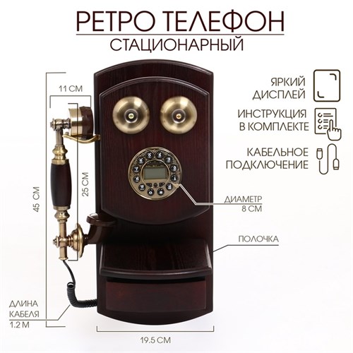Ретро-телефон настенный, 45 х 19 см 7915789 - фото 16787652