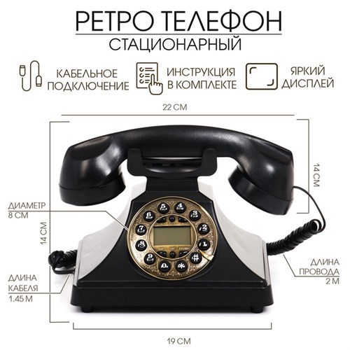 Ретро-телефон, 19 х 14 см 7915790 - фото 16787661