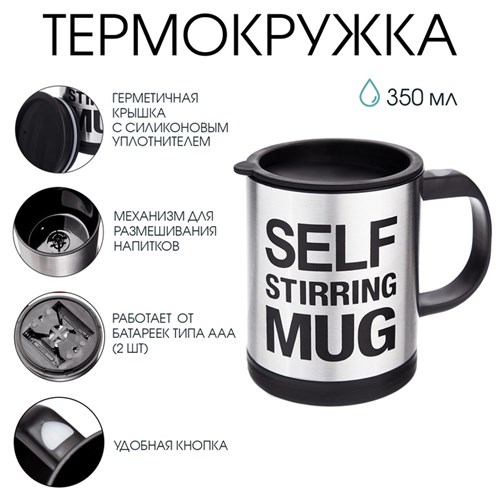 Термокружка, 350 мл, Экземпляр "Мастер К", саморазмешивающая, 11.5 х 8.9 см 9460233 - фото 16789433