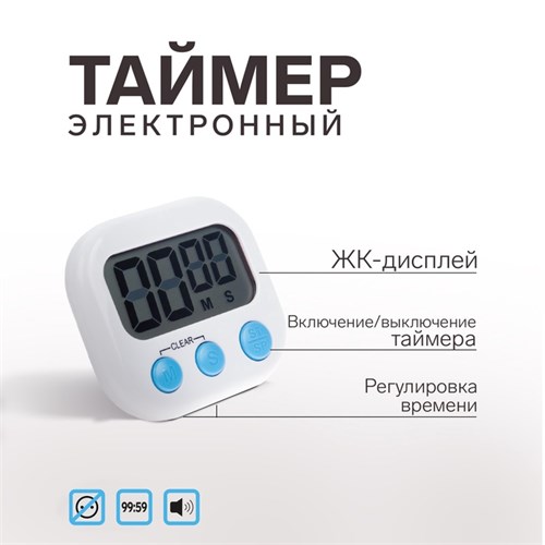 Таймер Luazon LB-18, электронный, белый 9242727 - фото 16789770