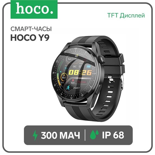 Смарт-часы Hoco Y9, 1.36", 360х360, BT3.0+4.0, 300 мАч, поддержка вызова, шагомер, чёрные 9326058 - фото 16790567