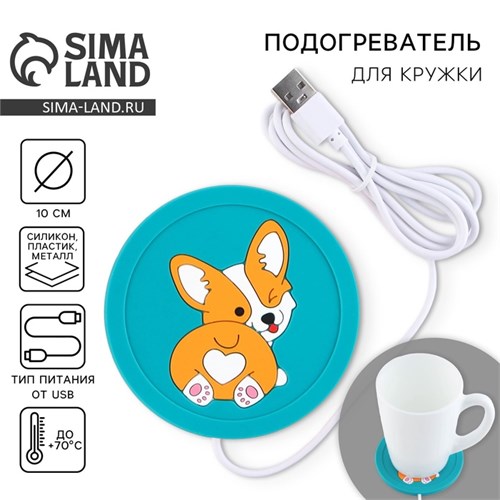 Подогреватель для кружки USB "Корги", 10 х 10 см 9598298 - фото 16791070