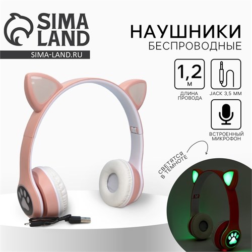 Наушники светящиеся ушки, беспроводные "Единорог", розовые W-01 9532619 - фото 16791806