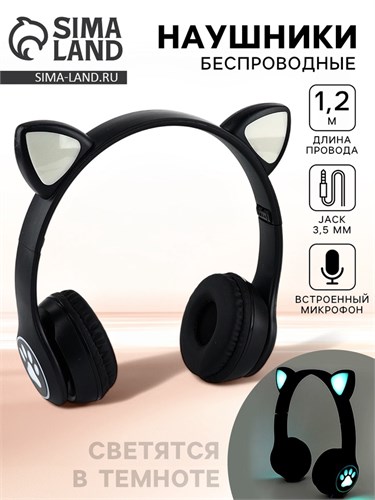 Наушники светящиеся ушки, беспроводные «Котик», черные W-03 9532621 - фото 16791823