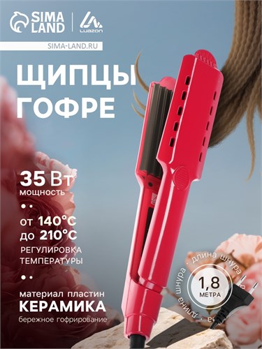 Щипцы-гофре Luazon LW-12, 35 Вт, керамическое покрытие, 40х110 мм, 220 °C, красные 9712698 - фото 16791950