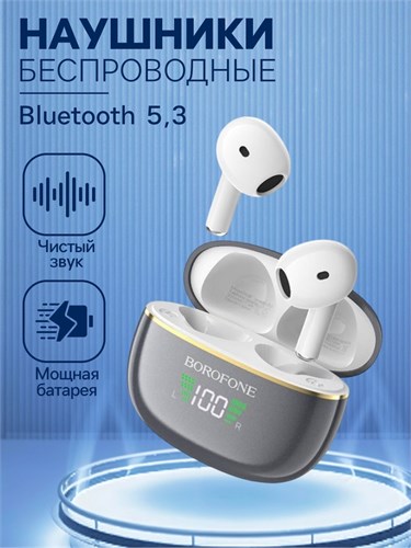 Наушники беспроводные Borofone BW30, вкладыши, TWS, микрофон, BT5.3, 30/200 мАч, серые 9603971 - фото 16792622