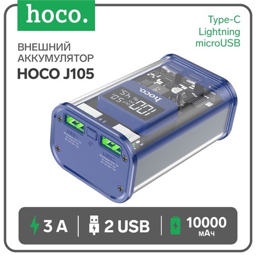 Внешний аккумулятор Hoco J105, 10000 мАч, 3 А, 2USB/Type-C/Lightning/MicroUSB, синий 9603916 - фото 16792645