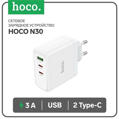 Сетевое зарядное устройство Hoco N30, USB/2Type-C, 3 A, белое 9603923 - фото 16792650