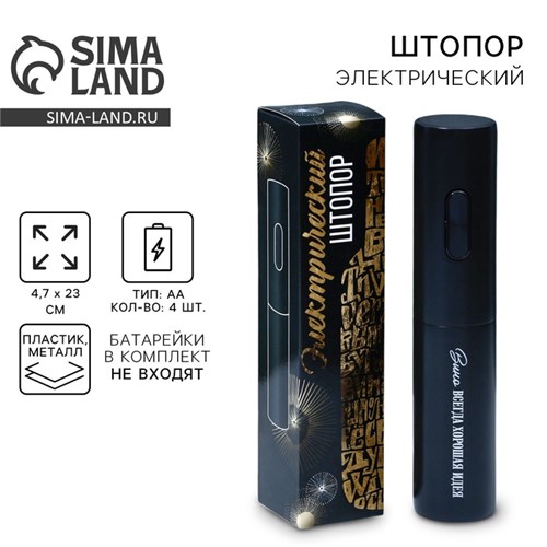 Электроштопор «Вино всегда хорошая идея», мод. LSH-04 9909884 - фото 16792849