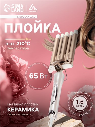 Плойка для волос Luazon LW-06, керамическая, 65 Вт, d=9 mm, 210 °C, белая 9713750 - фото 16792871