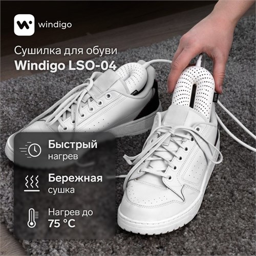 Сушилка для обуви Windigo LSO-04, 17 см, 20 Вт, индикатор, белая 9613346 - фото 16793202