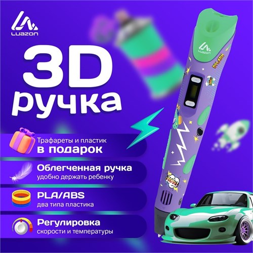 3D ручка Luazon Comics, дисплей, работа с пластиком ABS и PLA, пластик в комплекте 9729775 - фото 16793794