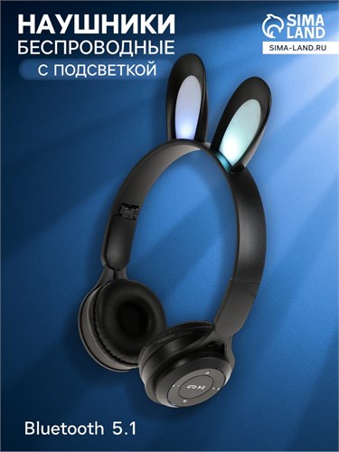 Наушники беспроводные Y08R, накладные, детские, BT 5.1, подсветка, 400 мАч, чёрные 9940626 - фото 16794015
