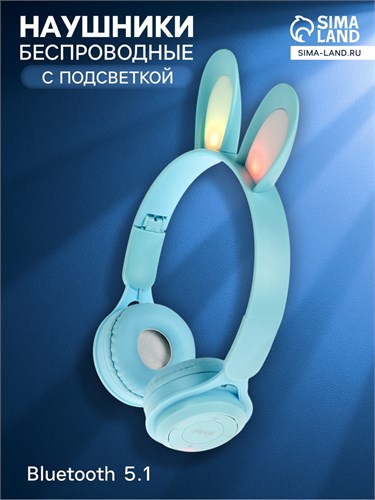 Наушники беспроводные Y08R, накладные, детские, BT 5.1, подсветка, 400 мАч, синий 9940628 - фото 16794041