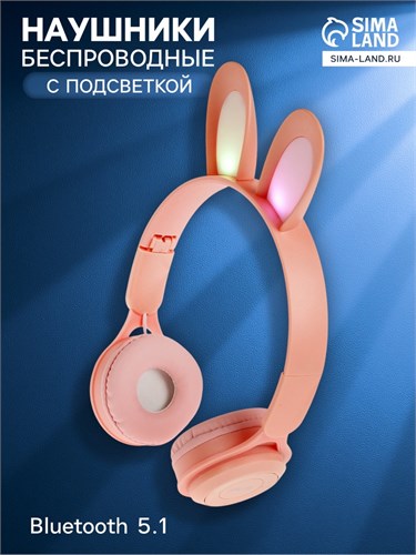 Наушники беспроводные Y08R, накладные, детские, BT 5.1, подсветка, 400 мАч, розовые 9940629 - фото 16794054