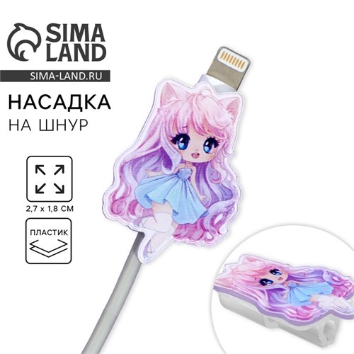 Насадка на шнур "Милашка", 2,7 х 1,8 см 9908898 - фото 16794217