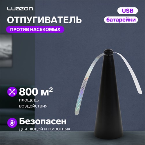 Отпугиватель насекомых Luazon LRI-13, настольный/подвесной, от батареек и USB, черный 10155963 - фото 16794373