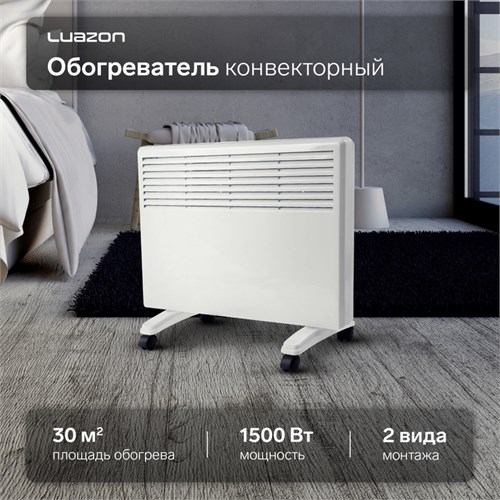 Обогреватель конвекторный Luazon LКO-03, напольный, 1500 Вт, 30 м², 2 режима, белый 9748818 - фото 16794428