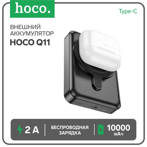 Внешний аккумулятор Hoco Q11, 10000 мАч, Type-C, 2 A, беспроводная зарядка, чёрный 9603907 - фото 16794896
