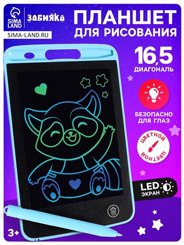 Планшет для рисования», цвет голубой 9909878 - фото 16795292