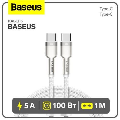 Кабель Baseus, Type-C - Type-C, 5 A, 100W, 1 м, белый 9900685 - фото 16795782