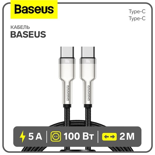 Кабель Baseus, Type-C - Type-C, 5 A, 100W, 2 м, черный 9900689 - фото 16795804