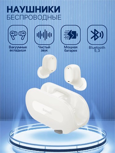 Наушники беспроводные Baseus EZ10, вакуумные, BT 5.3, 40/300 мАч, белые 9900720 - фото 16795866