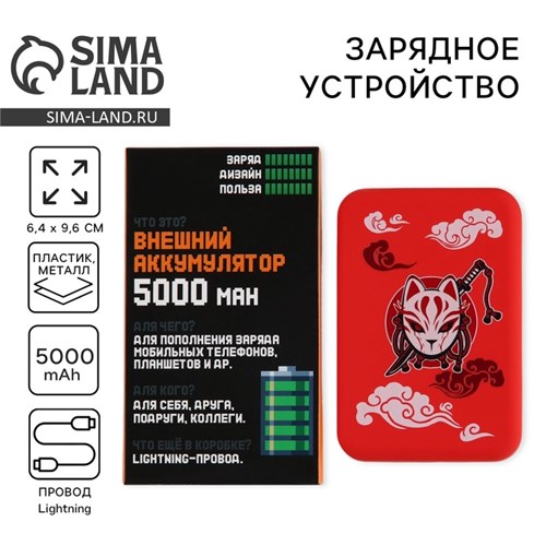 Зарядное устройство «Маска», 5000мА 10132617 - фото 16796334