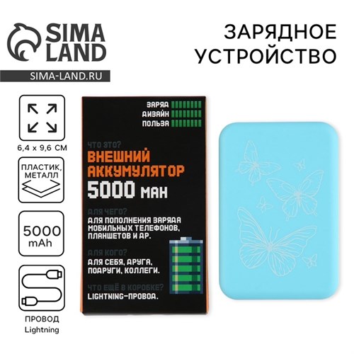 Зарядное устройство «Бабочки», 5000мА 10132618 - фото 16796345