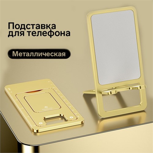 Подставка для телефона, складная, металлическая, прорезиненная, жёлтая 9948940 - фото 16796591