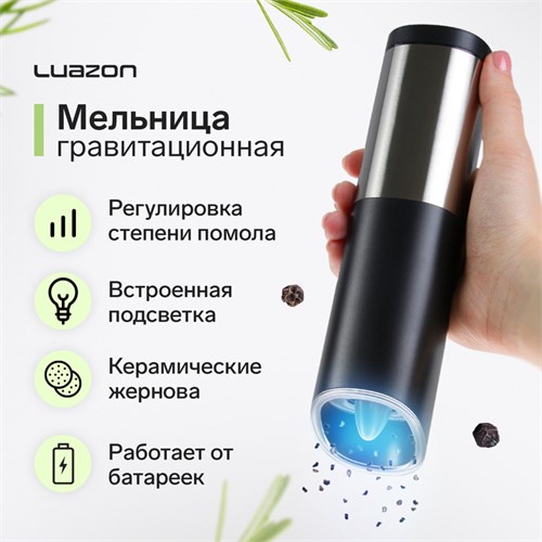 Мельница электрическая Luazon WGM-01, гравитационная, пластик, от батареек (не в комп-те) 9870879 - фото 16797020