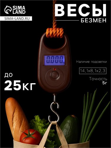 Весы-безмен Luazon LVU-01, электронный, до 25 кг, точность до 5 г, без подсветки, МИКС 9898129 - фото 16797262