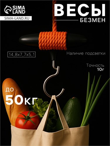 Весы-безмен Luazon LVU-09, электронный, до 50 кг, точность до 10 г, подсветка, крюк, чёрный 9898135 - фото 16797272