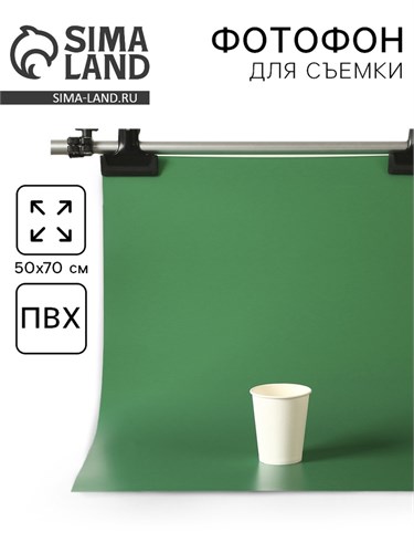 Фотофон для предметной съёмки "Зелёный" ПВХ, 50 х 70 см 10391549 - фото 16797625