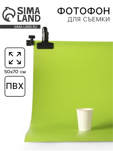 Фотофон для предметной съёмки "Салатовый" ПВХ, 50 х 70 см 10391552 - фото 16797633