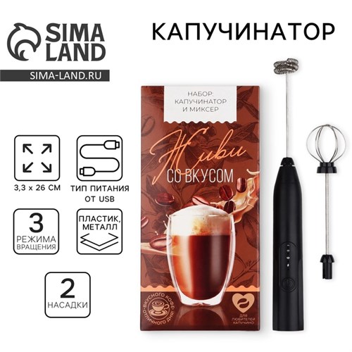 Миксер «Живи со вкусом», модель LMR-03, 11 х 23 см 9942531 - фото 16797878