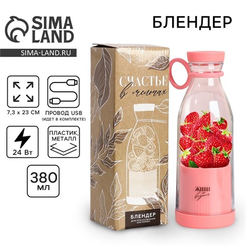 Блендер «Живи со вкусом», розовый 10222533 - фото 16797890